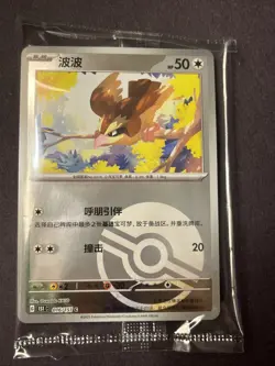 Pokemon TCG Pidgey & Pidgeotto Sealed Pokeball Card with Coin Set of 2 Chinese - Image 4