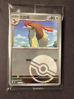 Pokemon TCG Pidgey & Pidgeotto Sealed Pokeball Card with Coin Set of 2 Chinese - Image 5