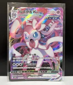 Pokemon Sylveon VMAX 0914/15 Simplified Chinese Gem Pack Vol. 2 US Seller - Image 1