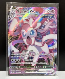 Pokemon Sylveon VMAX 0914/15 Simplified Chinese Gem Pack Vol. 2 US Seller - Image 2
