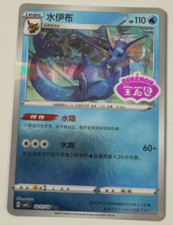 Pokemon Chinese Gem Pack Horizons Vol.2 Vaporeon Stamped 0211/14 Pokemon TCG - Image 1