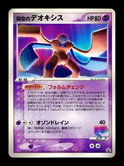 [LP] Sky Splitting Deoxys Japanese PCG-P Promotional 018/PCG-P Pokemon B - Image 1