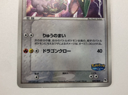 Pokepark Rayquaza Holo Promo 009/009 Japanese Pokemon card 2005 USED Nitendo - Image 3