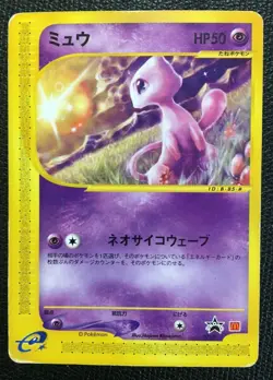 Mew pokemon card japanese McDonalds promo Sunset Rare EX 033/P E 2002 Cool - Image 1