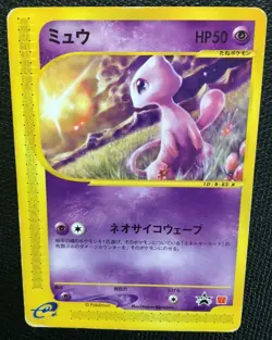 Mew pokemon card japanese McDonalds promo Sunset Rare EX 033/P E 2002 Cool - Image 2