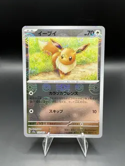 Eevee (Poke Ball Pattern) 133/165 Sv2a: Pokemon Card 151 Holo (Japanese) - Image 1