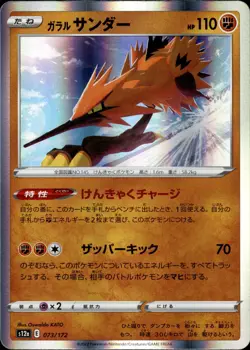 Galarian Zapdos - Holo Rare - 073/172 s12a VSTAR Universe - MINT - Pokemon - Image 1