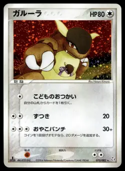 Japanese Pokemon Kangaskhan 070/082 Flight of Legends NM - Image 1