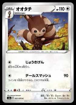 FURRET 057/070 EXPLOSIVE WALKER JAPANESE POKEMON TCG - Image 1