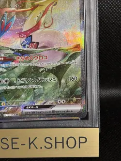 PSA 10 Milotic Ex SAR 131/106 Super Electric Breaker Pokemon Card Japanese - Image 5