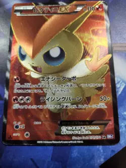 Pokemon Card Victini EX SR 1st Edition 071/070 BW7 Plasma Gale Japanese - Image 3
