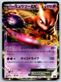 Mewtwo EX - EX Battle Boost EBB 1st Edition 045/093 Pokemon Card MP - Image 1
