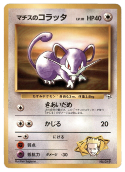 Lt Surge's Rattata No 019 Gym Heroes Japanese Pokemon Card LP - Image 1