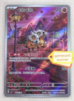 2025 Pokemon TCG S-Chinese Exclusive Gemstone Vol.3 Cubone CBB3C 04 07 Holo Card - Image 1