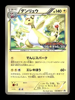 [NM-] Ampharos Japanese Gym Challenge Promo 134/BW-P Pokemon - Image 1