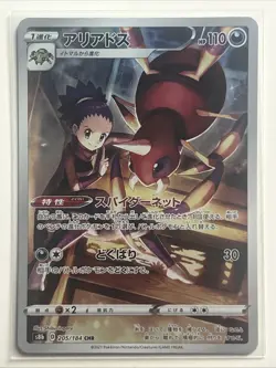 Japanese Ariados 205/184 s8b VMAX Climax FA Character Rare Holo Pokemon 2021 NM - Image 1