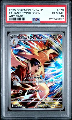 2025 Pokemon Japanese Sv9a #070 Ethan's Typhlosion Art Rare PSA 10 GEM MINT - Image 1