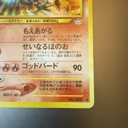 Vintage Pokemon - Ho-Oh Holo - Japanese Neo 3 Revelation #250 NEAR MINT - Image 5
