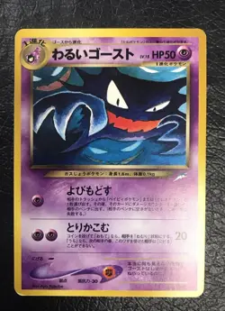 Vintage Dark Haunter Japanese Neo Destiny Set Uncommon Pokemon Card - Image 1