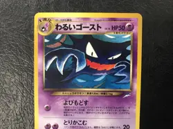 Vintage Dark Haunter Japanese Neo Destiny Set Uncommon Pokemon Card - Image 2