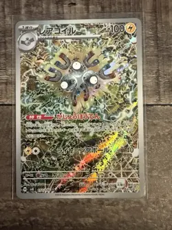 MAGNETON AR 112/106 | MINT | Super Electric Breaker SV8 | Full Art Pokemon Card - Image 1