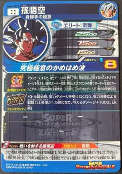 Super Dragon Ball Heroes Son Goku MM1-SEC3 Secret Rare Japanese BANDAI Card Mint - Image 2