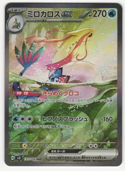US SELLER Milotic ex SAR 131/106 SV8 Super Electric Breaker - Pokemon Japanese - Image 1