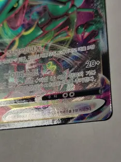 Rayquaza VMAX 047/067 2021 - RRR s7R Korean Blue Sky Stream - Pokemon NM (G005) - Image 2