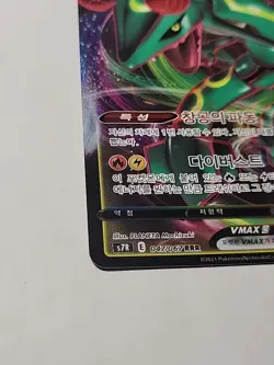 Rayquaza VMAX 047/067 2021 - RRR s7R Korean Blue Sky Stream - Pokemon NM (G005) - Image 3
