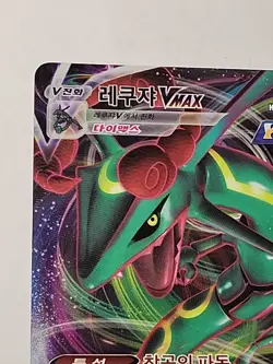 Rayquaza VMAX 047/067 2021 - RRR s7R Korean Blue Sky Stream - Pokemon NM (G005) - Image 4