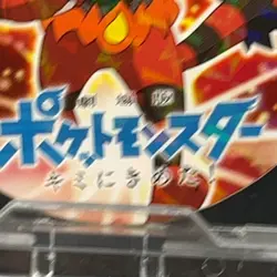 Incineroar Pokemon Collection Sticker Holo Card Sapporo Ichiban Nintendo Limited - Image 4