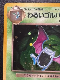 Japanese Dark Golbat Team Rocket Gang Pokemon Card Holo Foil Rare Swirl MP - Image 3