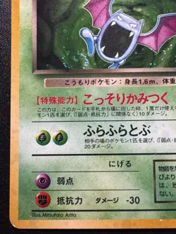 Japanese Dark Golbat Team Rocket Gang Pokemon Card Holo Foil Rare Swirl MP - Image 5