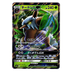 SHIFTRY-GX 008/096 SKY-SPLITTING CHARISMA JAPANESE POKEMON TCG - Image 1
