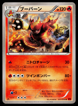 MAGMORTAR 011/096 RISING FIST JAPANESE POKEMON TCG - Image 1