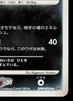 NUZLEAF DPBP#324 SPACE-TIME CREATION JAPANESE POKEMON TCG - Image 5