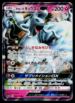 ALOLAN NINETALES-GX 095/173 TAG ALL STARS JAPANESE POKEMON TCG - Image 1
