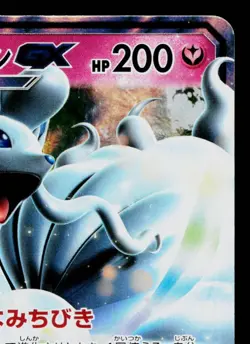 ALOLAN NINETALES-GX 095/173 TAG ALL STARS JAPANESE POKEMON TCG - Image 3