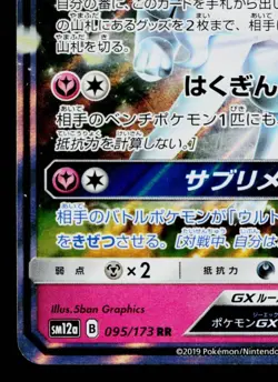 ALOLAN NINETALES-GX 095/173 TAG ALL STARS JAPANESE POKEMON TCG - Image 4