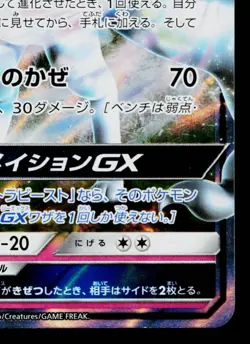 ALOLAN NINETALES-GX 095/173 TAG ALL STARS JAPANESE POKEMON TCG - Image 5
