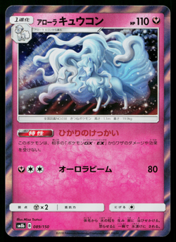 ALOLAN NINETALES 089/150 GX ULTRA SHINY JAPANESE POKEMON TCG - Image 1