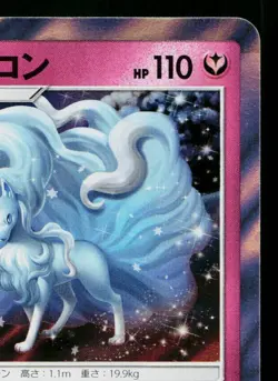 ALOLAN NINETALES 089/150 GX ULTRA SHINY JAPANESE POKEMON TCG - Image 3