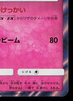 ALOLAN NINETALES 089/150 GX ULTRA SHINY JAPANESE POKEMON TCG - Image 5