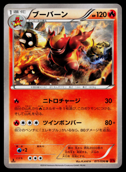MAGMORTAR 011/096 RISING FIST JAPANESE POKEMON TCG - Image 1