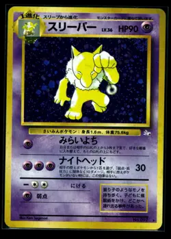 1997 Pokemon The Mystery of the Fossils (Japanese) Hypno Holo LP+ - Image 1
