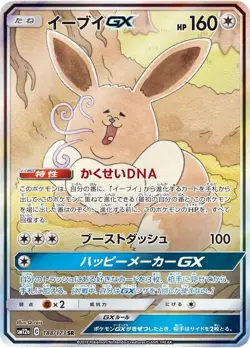 Eevee GX SR 198/173 SM12a PSA10 - Tag All Stars Japanese Pokemon Card GEM MINT - Image 5