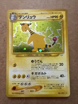 Ampharos Pokemon Card Pocket Monster Nintendo Japanese rare 1996 No.181 SWIRL - Image 1