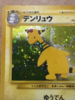 Ampharos Pokemon Card Pocket Monster Nintendo Japanese rare 1996 No.181 SWIRL - Image 2