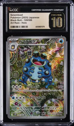 2025 POKEMON JPN WHITE FLARE ART RARE HOLO #102 OSHAWOTT CGC 10 PRISTINE - Image 1