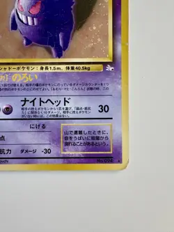 1997 Pokemon Mystery of the Fossils (JP) Gengar Rare Holo #094 - Image 5